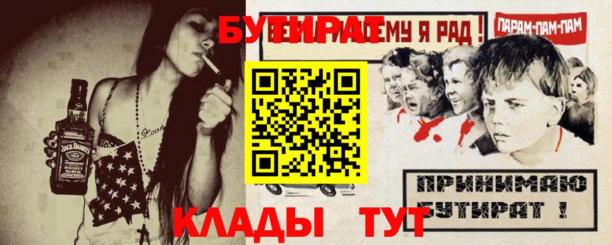 Татарск  Бутират  Вход с VPN  Бутират жидкий экстази 