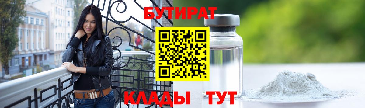 Бутират буратино Татарск