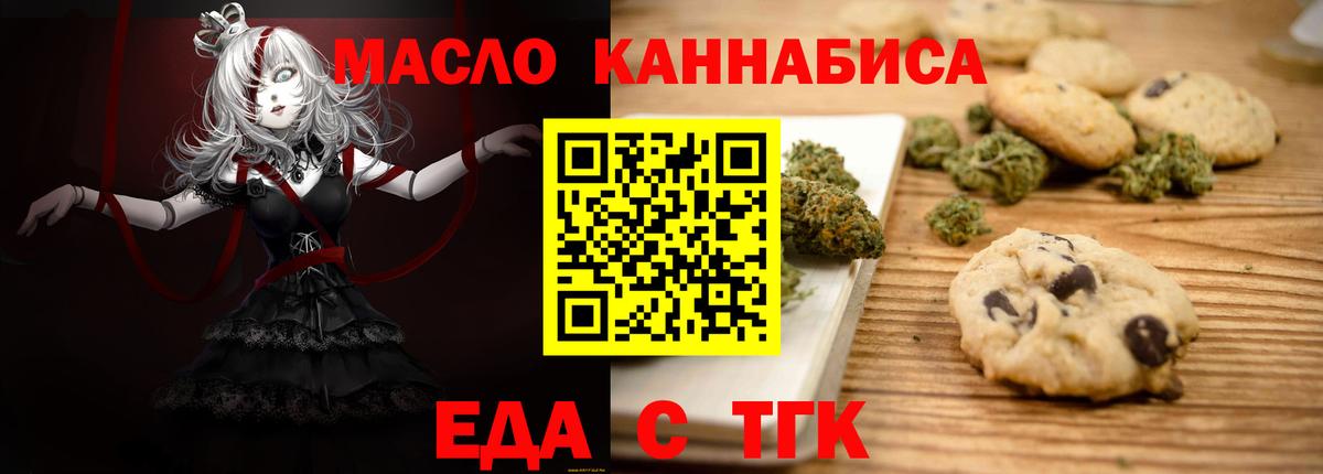 Печенье с ТГК марихуана  Вход с VPN  Татарск 