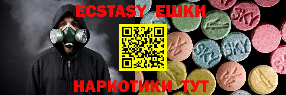 Экстази круглые  Вход с VPN  дарнет шоп  Татарск  Ecstasy 250 мг 
