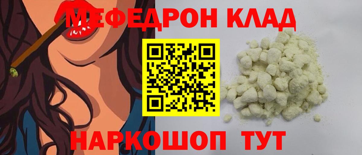 МЕФ кристаллы Татарск