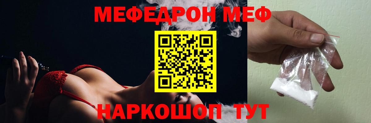 Татарск  МЯУ-МЯУ  Вход с VPN  Меф  МЯУ-МЯУ кристаллы  МЕФ кристаллы 