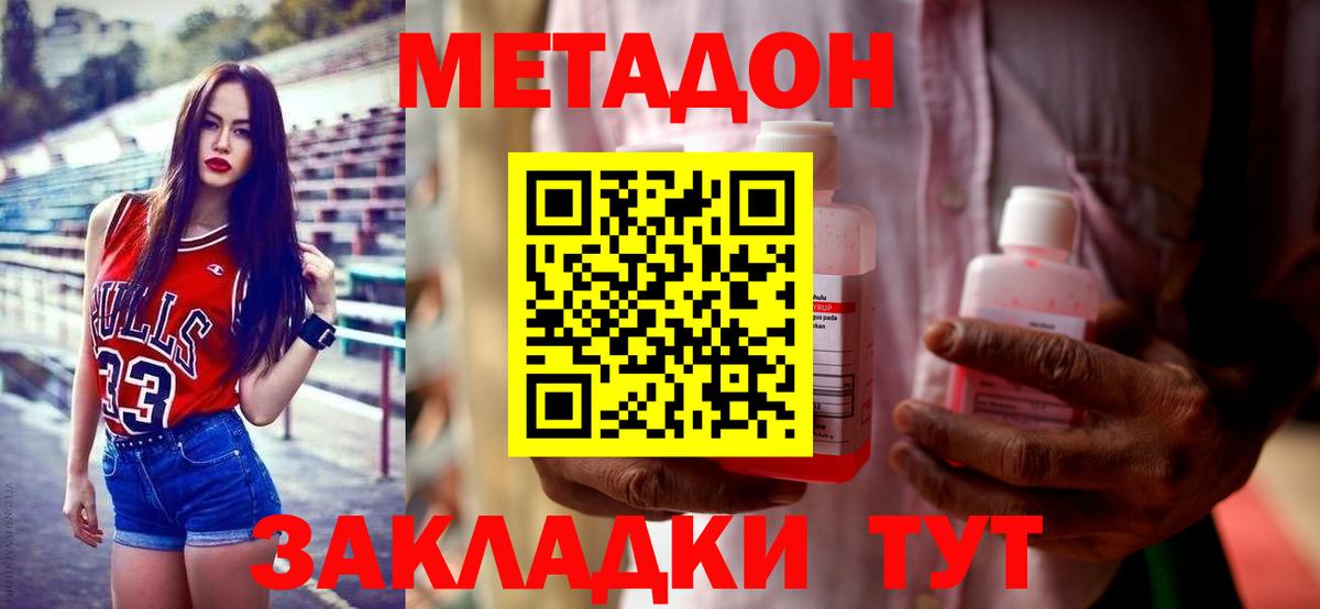 Метадон methadone Татарск