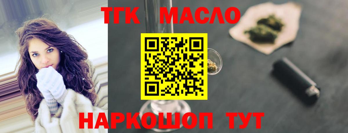 ТГК THC oil  Вход с VPN  Дистиллят ТГК вейп с тгк  Татарск 
